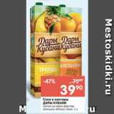 Магазин:Перекрёсток,Скидка:Соки и нектары Дары Кубани