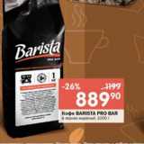 Магазин:Перекрёсток,Скидка:Кофе Barista Pro Bar