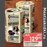 Магазин:Перекрёсток,Скидка:Конфеты Grondard