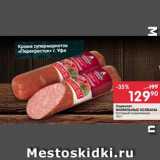 Магазин:Перекрёсток,Скидка:Сервелат

ФАМИЛЬНЫЕ КОЛБАСЫ Тот Самый!