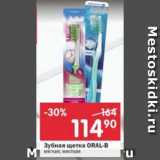 Магазин:Перекрёсток,Скидка:Зубная щетка Oral-B