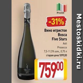 Акция - Вино игристое Bosca Five Stars Asti Prosecco