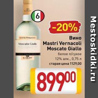 Акция - Вино Moncato Gule Mastri Vernacoli