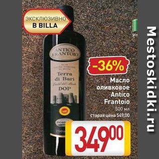 Акция - Масло оливковое Antico Frantoio