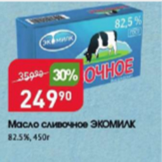 Акция - Масло сливочное Экомилк 82,5%