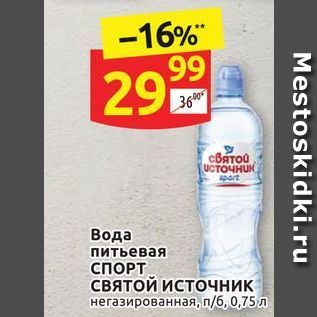 Акция - Вода питьевая СПОРТ