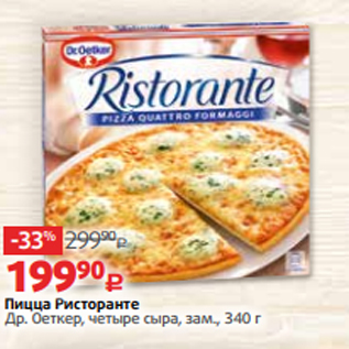 Акция - Пицца Ристоранте Др. Оеткер, четыре сыра, зам., 340 г