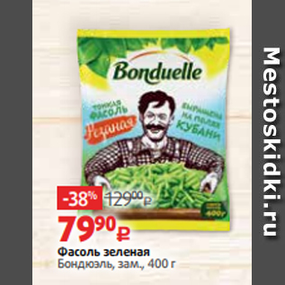 Акция - Фасоль зеленая Бондюэль, зам., 400 г