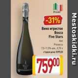 Магазин:Билла,Скидка:Вино игристое Bosca Five Stars Asti Prosecco