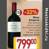 Магазин:Билла,Скидка:Вино Emporio Неро д`Авола И
