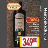 Магазин:Билла,Скидка:Масло  оливковое Antico Frantoio 