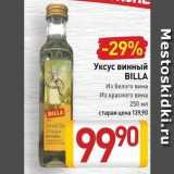 Билла Акции - Уксус винный BILLA