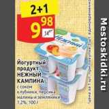 Дикси Акции - Йогуртный продукт, НЕЖНЫЙ