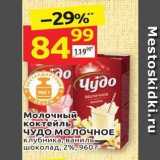 Молочный коктейль ЧУДО МОЛОЧНОЕ 