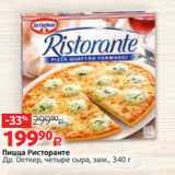 Магазин:Виктория,Скидка:Пицца Ристоранте
Др. Оеткер, четыре сыра, зам., 340 г