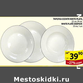 Акция - Тарелка Econta White Plate