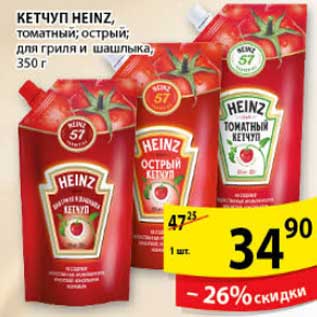 Акция - КЕТЧУП HEINZ