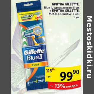 Акция - БРИТВА GILLETTE