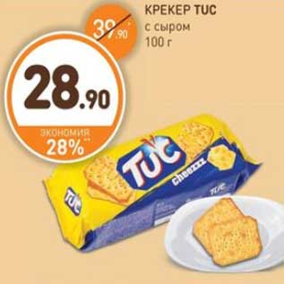 Акция - КРЕКЕР TUC сыром 100 г