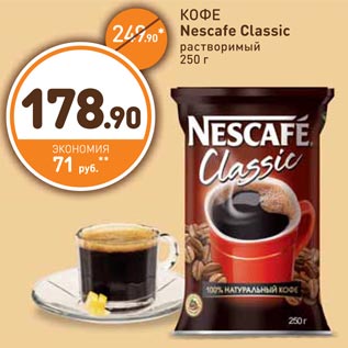 Акция - КОФЕ Nescafe Classic