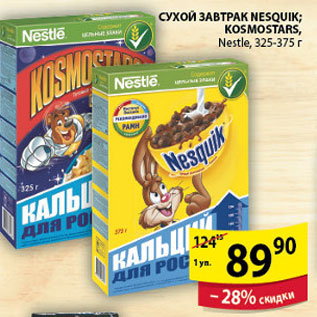 Акция - ГОТОВЫЙ ЗАВТРАК NESQUIK KOSMOSTARS