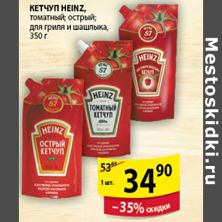 Акция - КЕТЧУП HEINZ