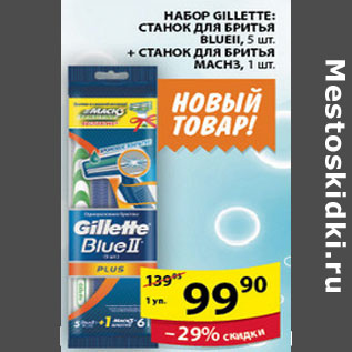 Акция - БРИТВА GILLETTE