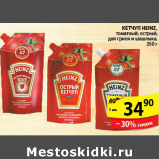 Акция - КЕТЧУП HEINZ