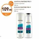 Дикси Акции - ШАМПУНЬ,БАЛЬЗАМ PANTENE PRO-V