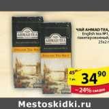 Магазин:Пятёрочка,Скидка:ЧАЙ  AHMADE TEA