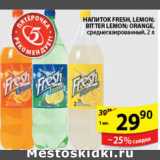 Магазин:Пятёрочка,Скидка:НАПИТОК FRESH