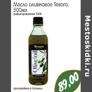 Акция - Масло оливковое Tesoro