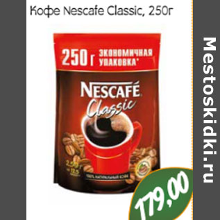 Акция - Кофе Nescafe Classic