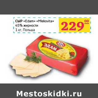 Акция - Сыр "Edam" "Mlekovita" 45% жирности