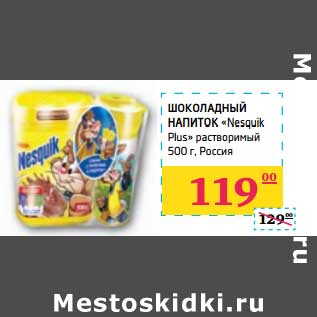 Акция - Шоколадный напиток "Nesquik Plus" растворимый