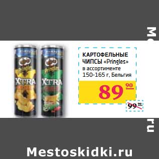 Акция - Картофельные чипсы "Pringles"