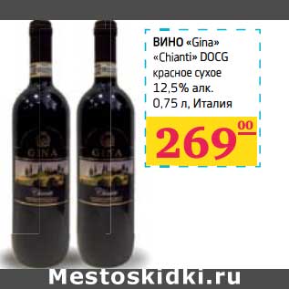 Акция - Вино "Gina" "Chianti" DOCG красное сухое 12,5% алк