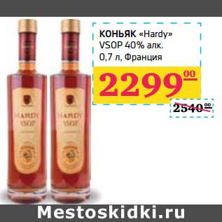 Акция - Коньяк "Hardy" VSOP 40% алк