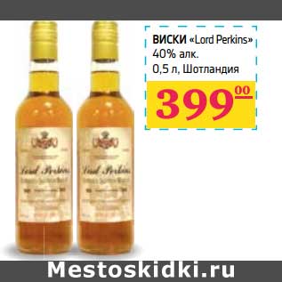 Акция - Виски "Lord Perkins" 40% алк