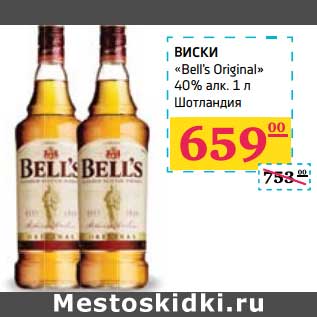 Акция - Виски "Bells Otiginal" 40% алк