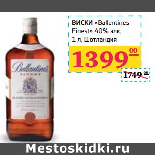 Акция - Виски "Ballantienes Finest" 40% алк