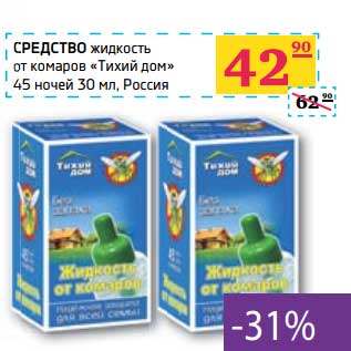 Акция - Средство жидкость от комаров "Тихий дом" 45 ночей