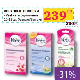 Акция - Восковые полоски "Veet"