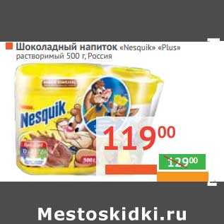 Акция - Шоколадный напиток "Nesquik Plus" растворимый