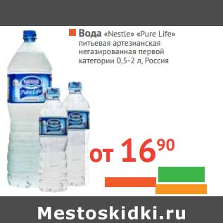 Акция - Вода "Nestle" "Pure Life" питьевая артезианская негазированная первой категории