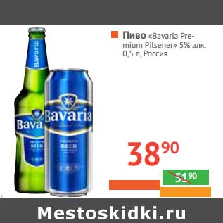 Акция - Пиво "Bavaria" "premium Pilsener" 5% алк