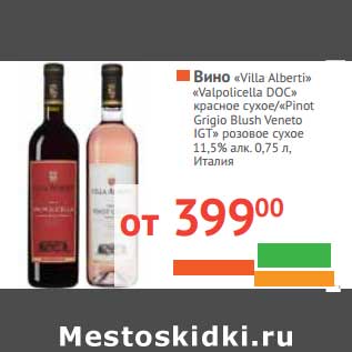 Акция - Вино "Villa Alberti" "Valpolicella" DOC красное сухое /"Pinot Grigio Blush Veneto" IGT розовое сухое 11,5% алк