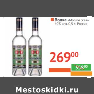 Акция - Водка "Московская" 40% алк