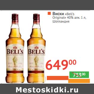 Акция - Виски "Bells Otiginal" 40% алк