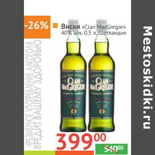 Акция - Виски "Clan MacGregor" 40% алк